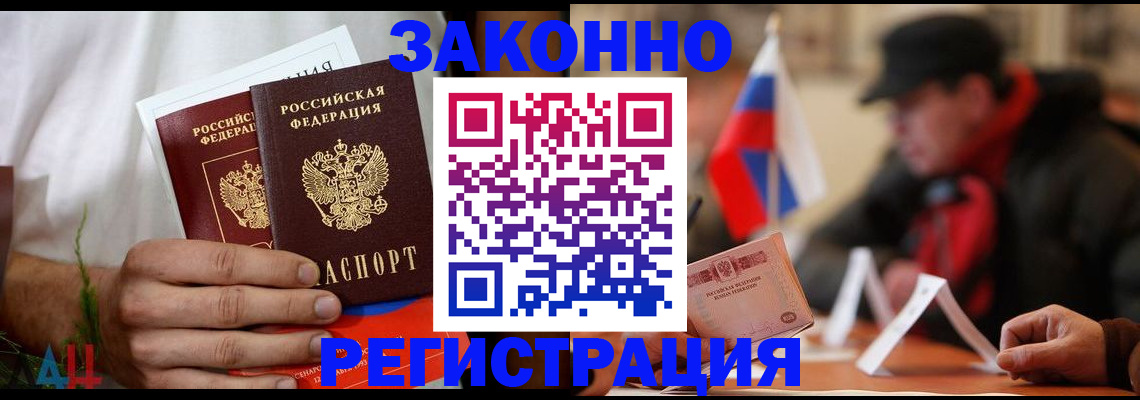 прописка для работы в Вязьме