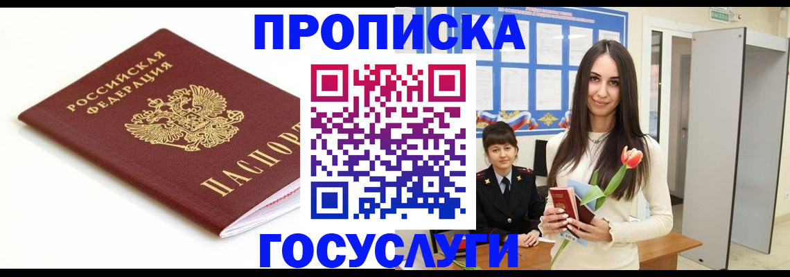 прописка для работы в Вязьме