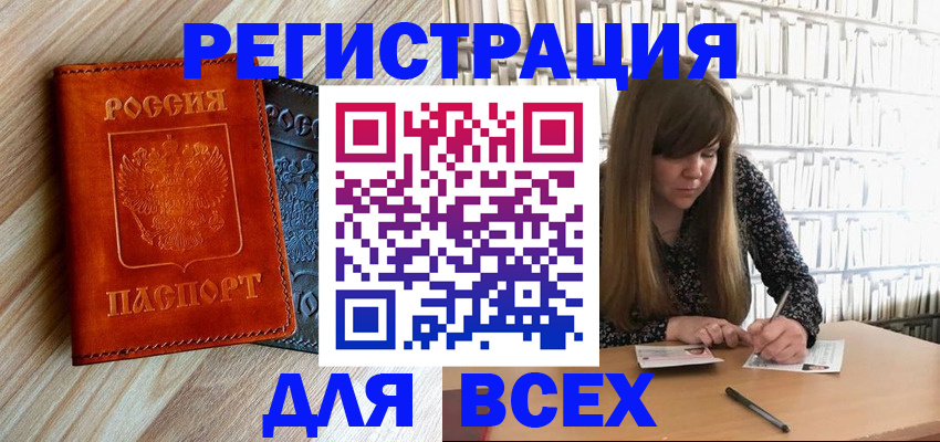 временная прописка в Вязьме